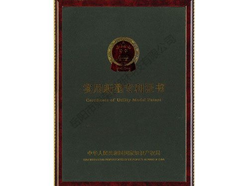 實(shí)用新型專利證書(shū)