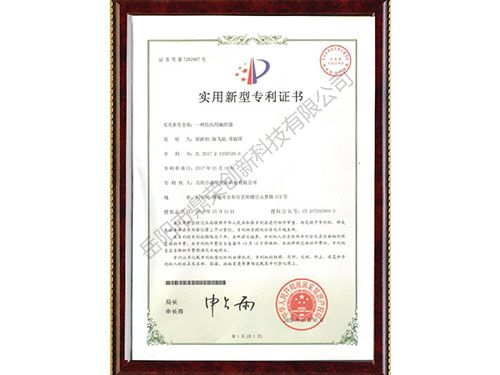 實(shí)用新型專利證書(shū)