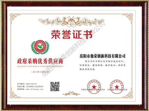 《政府采購優(yōu)秀供應(yīng)商》榮譽證書