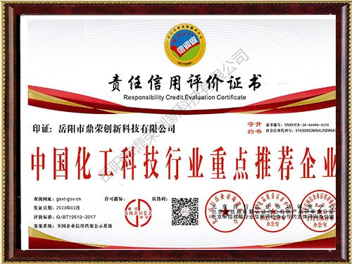 《中國化工科技行業(yè)重點推薦企業(yè)》
