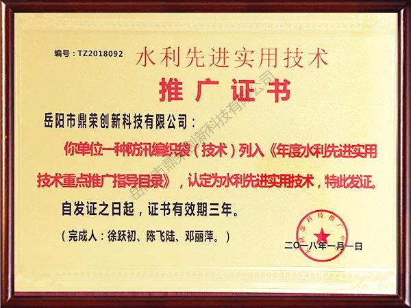 水利先進(jìn)實用技術(shù)推廣證書
