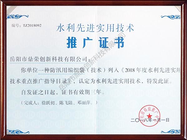 水利先進(jìn)實用技術(shù)推廣證書