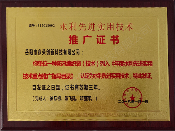 水利先進實用技術推廣證書